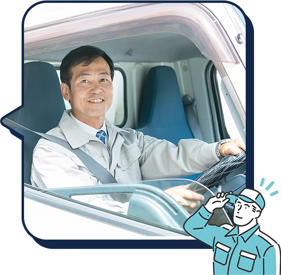 「ドライバー」のお仕事